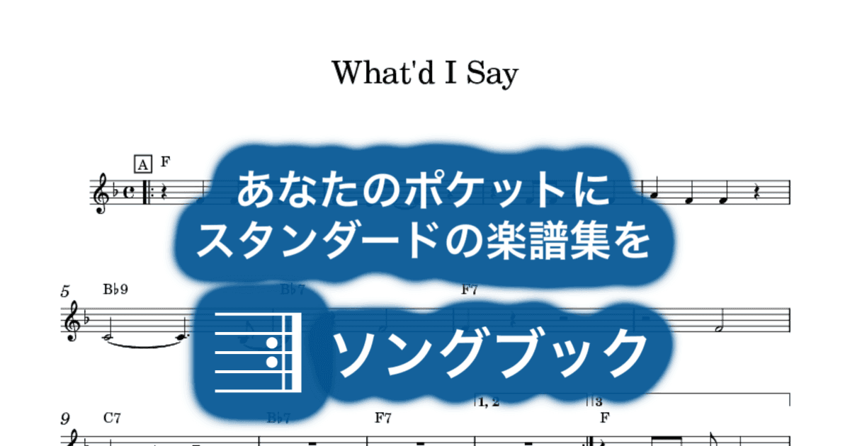 What'd I Sayのサムネイル