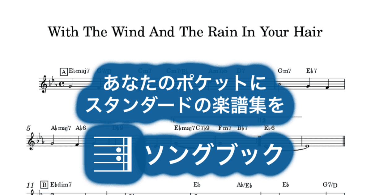 With The Wind And The Rain In Your Hairのサムネイル