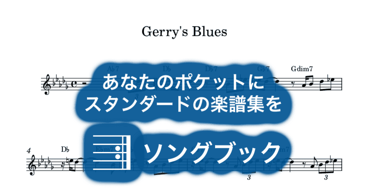 Gerry's Bluesのサムネイル