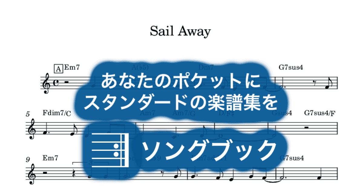 Sail Awayのサムネイル