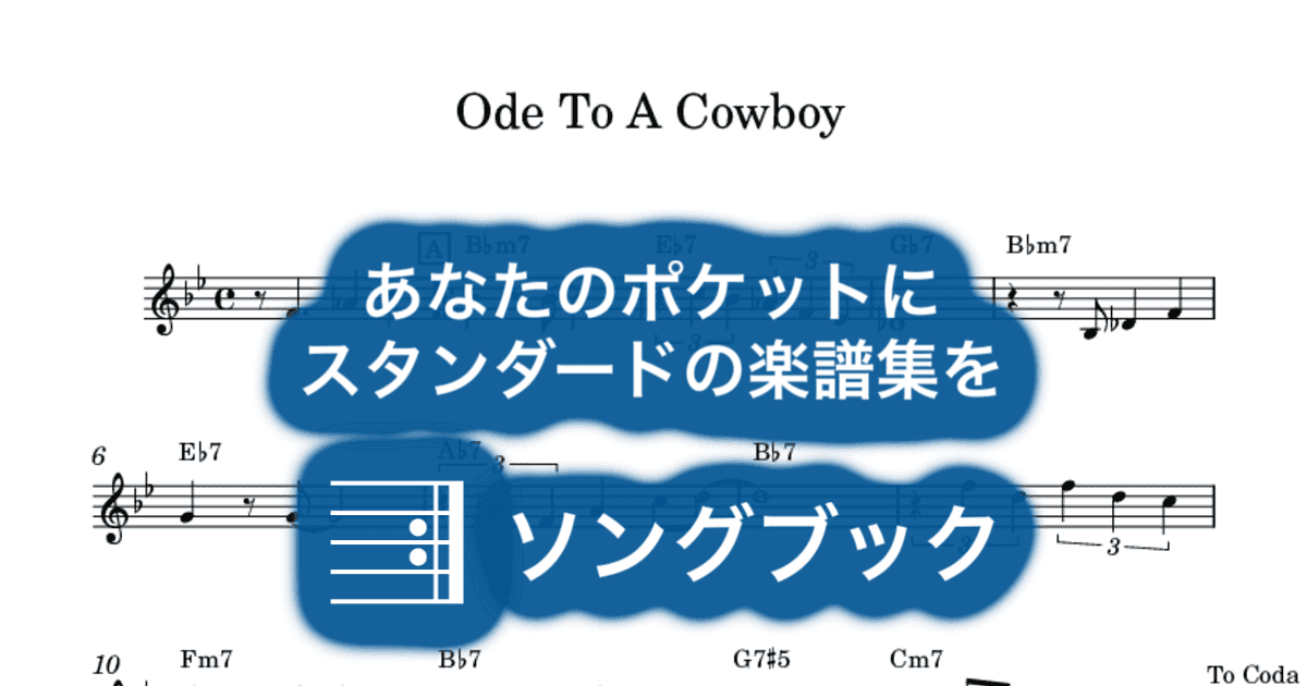 Ode To A Cowboyのサムネイル
