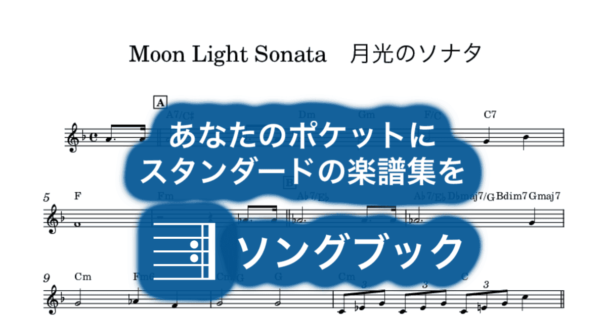 Moon Light Sonata 月光のソナタのサムネイル
