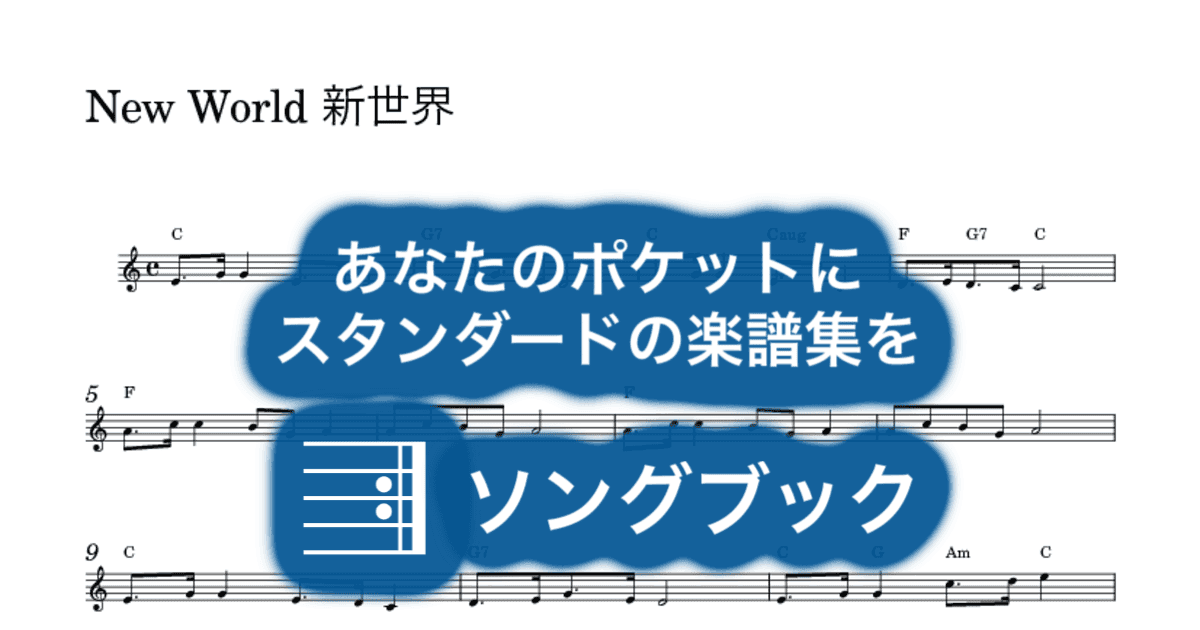 New World 新世界のサムネイル