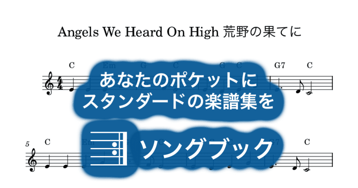 Angels We Heard On High 荒野の果てにのサムネイル