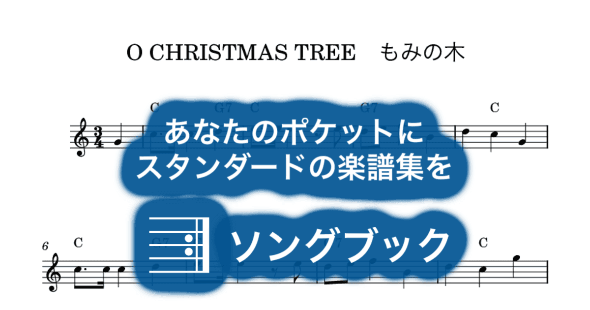 O CHRISTMAS TREE もみの木のサムネイル