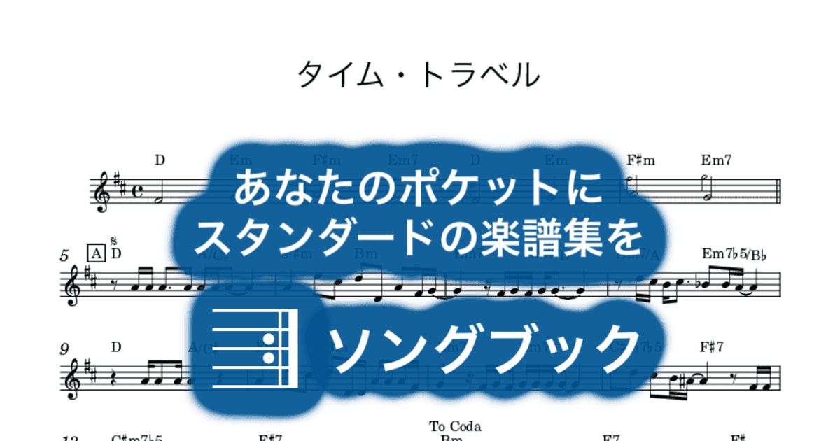 タイム・トラベルのサムネイル
