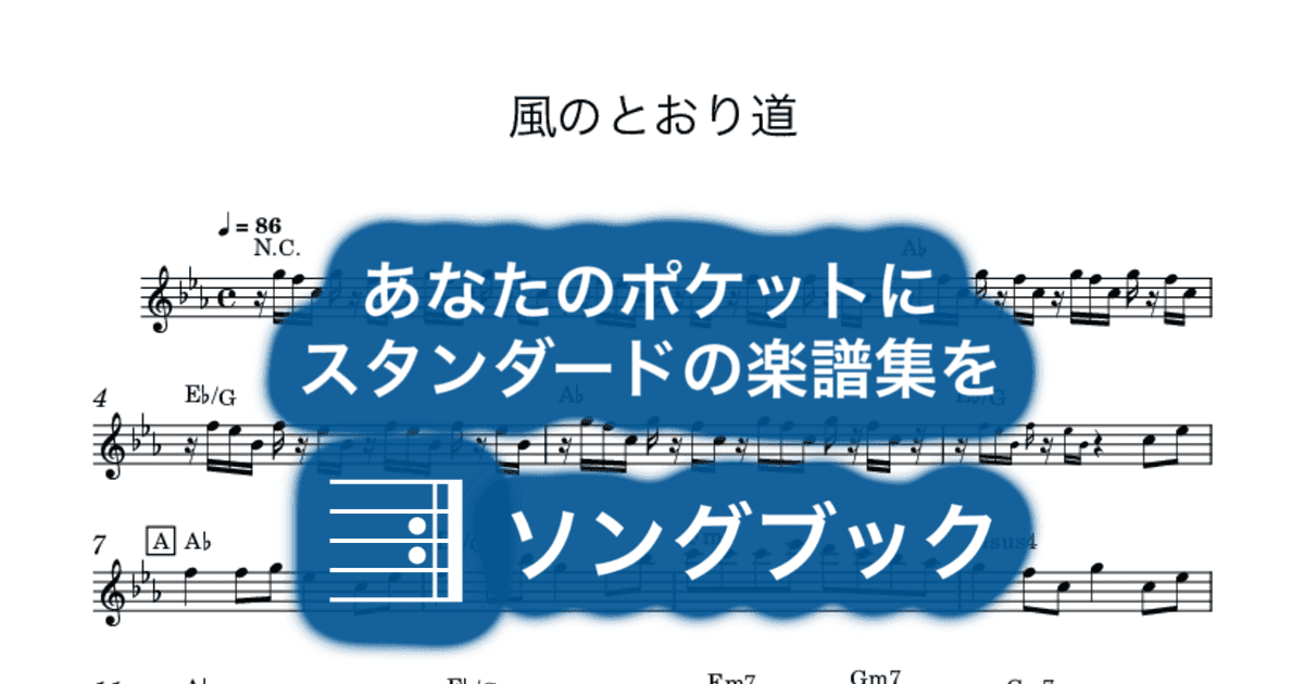 風のとおり道のサムネイル