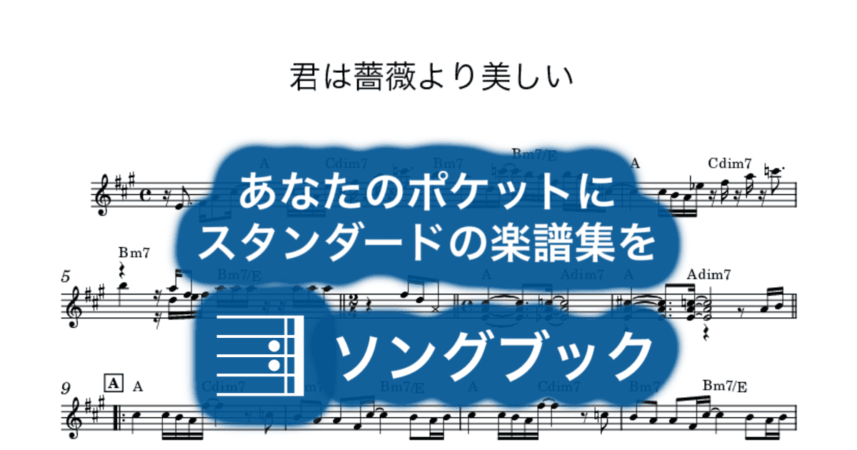 君は薔薇より美しいのサムネイル