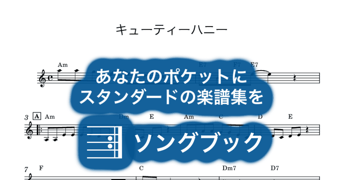 キューティーハニーのサムネイル