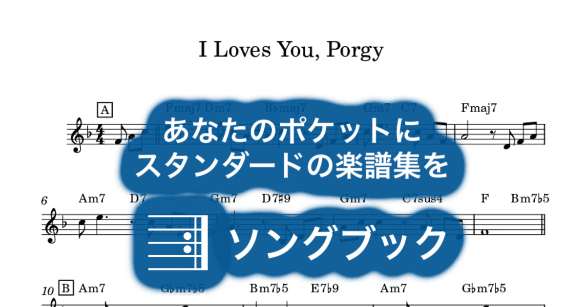 I Loves You, Porgyのサムネイル