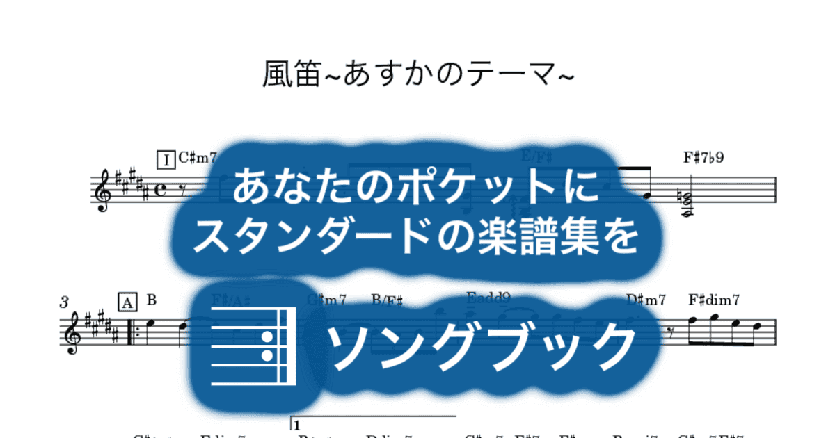 風笛~あすかのテーマ~のサムネイル