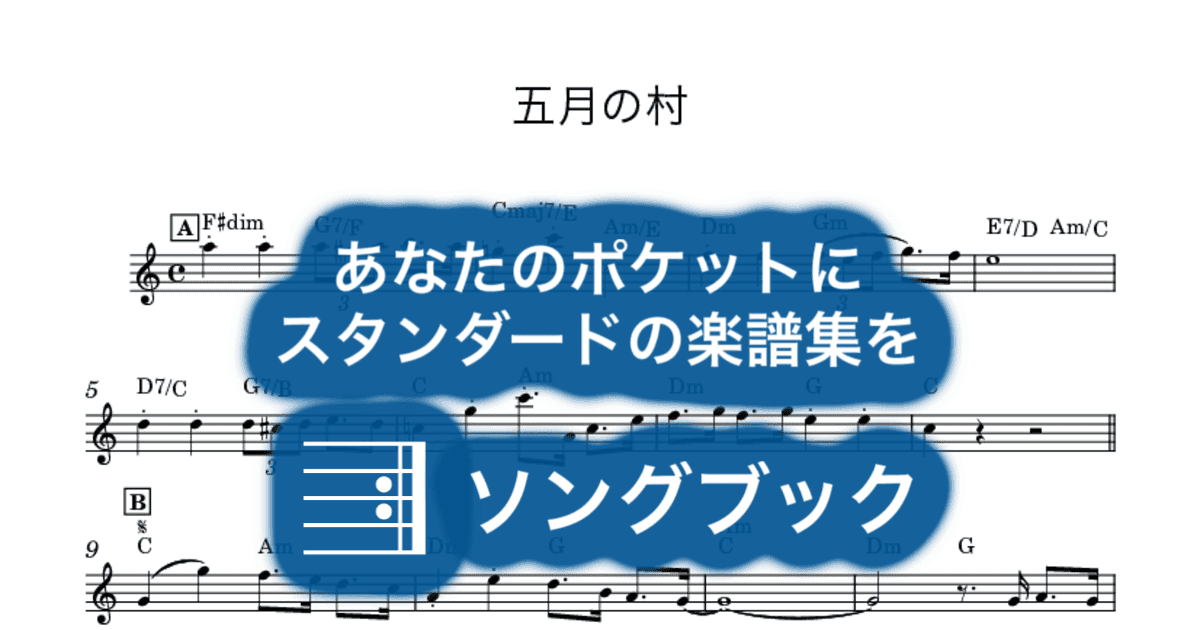 五月の村のサムネイル