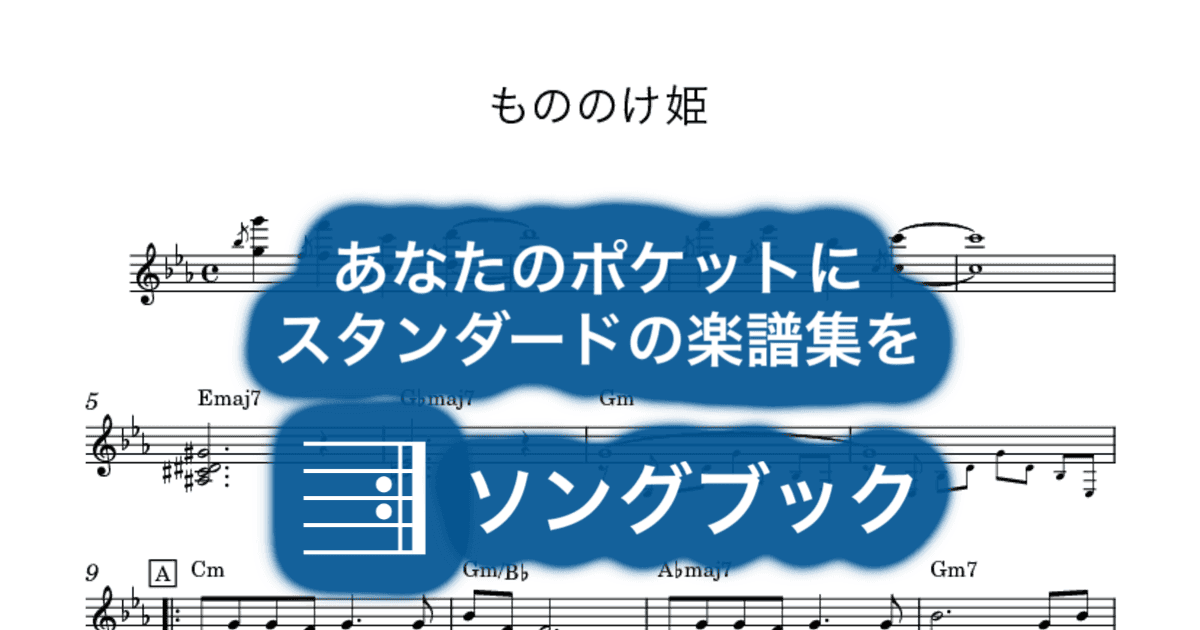 もののけ姫のサムネイル