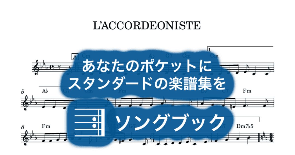 L’ACCORDEONISTEのサムネイル
