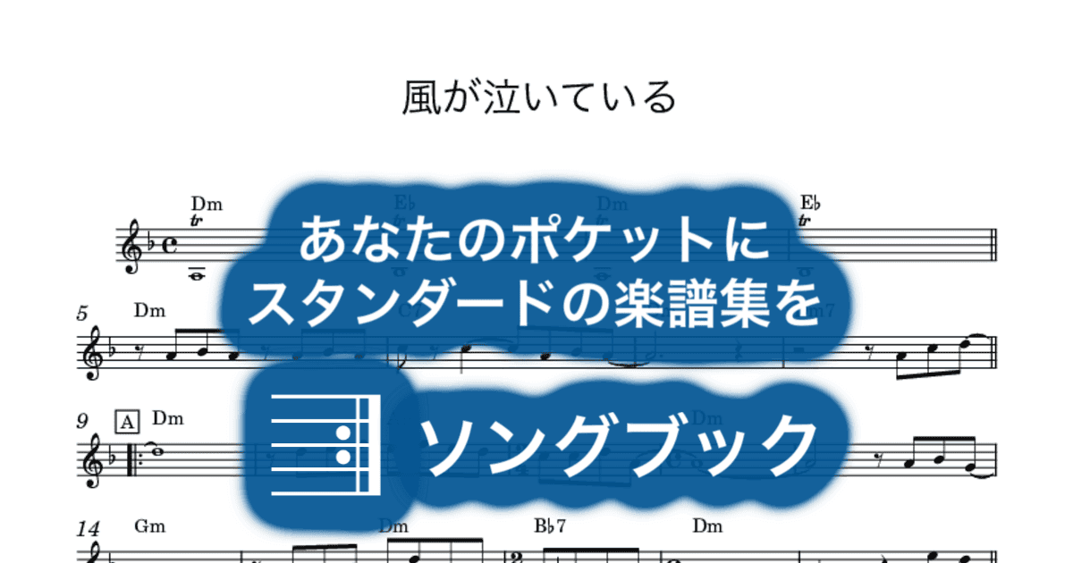 風が泣いているのサムネイル
