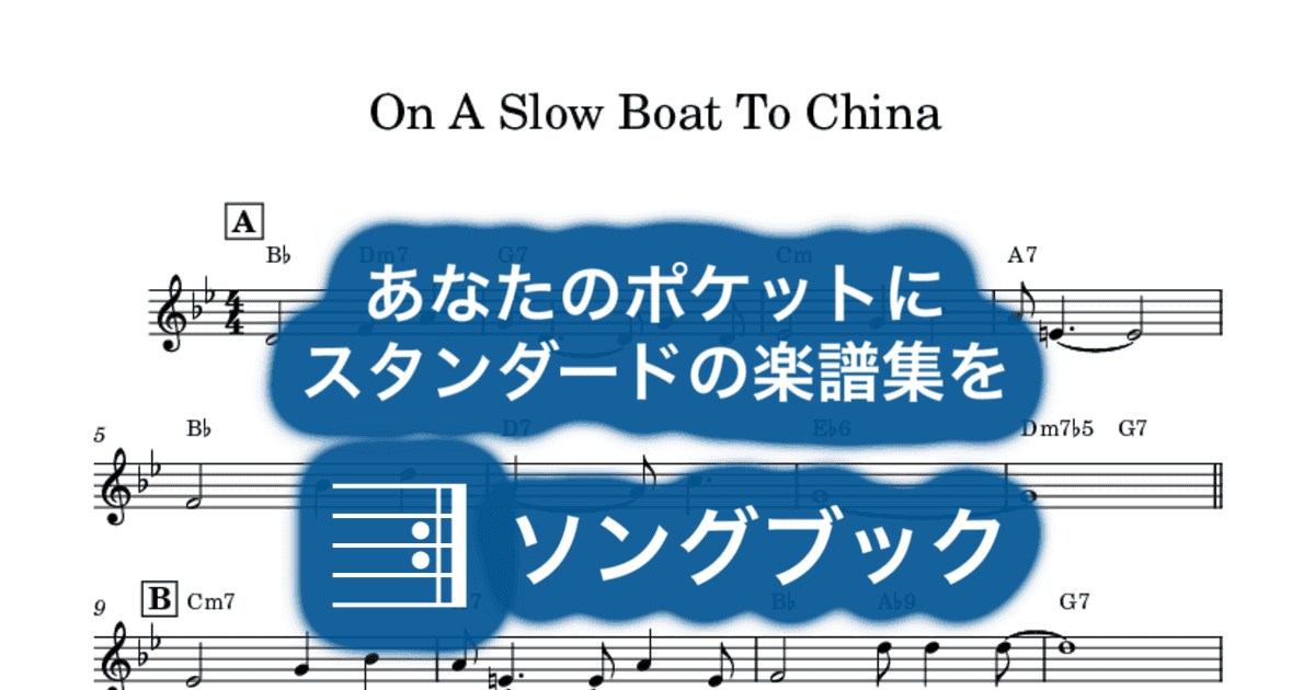 On A Slow Boat To Chinaのサムネイル