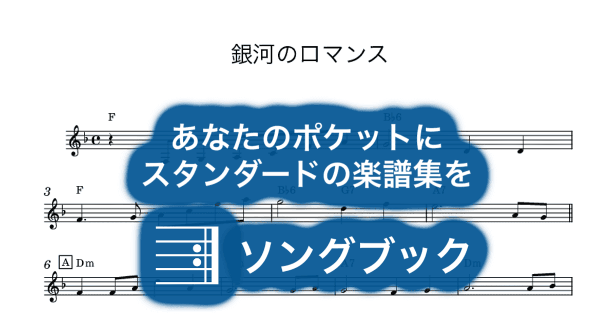 銀河のロマンスのサムネイル