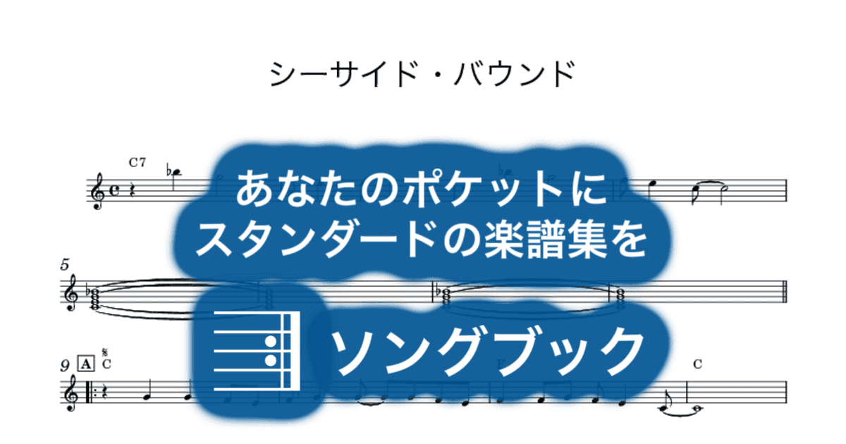 シーサイド・バウンドのサムネイル