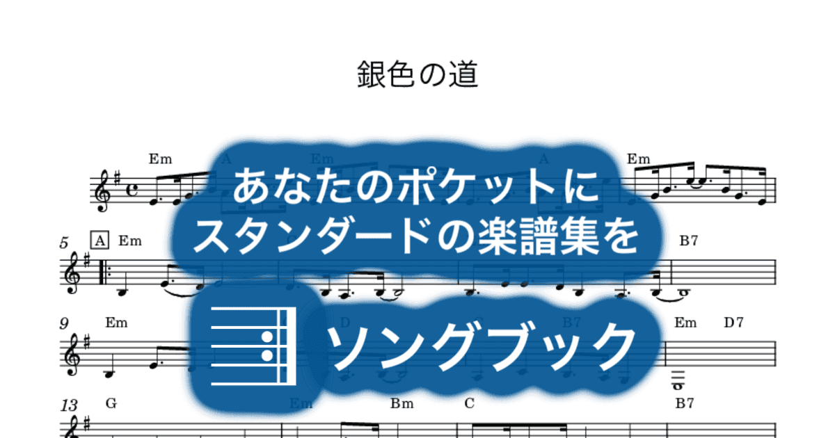 銀色の道のサムネイル