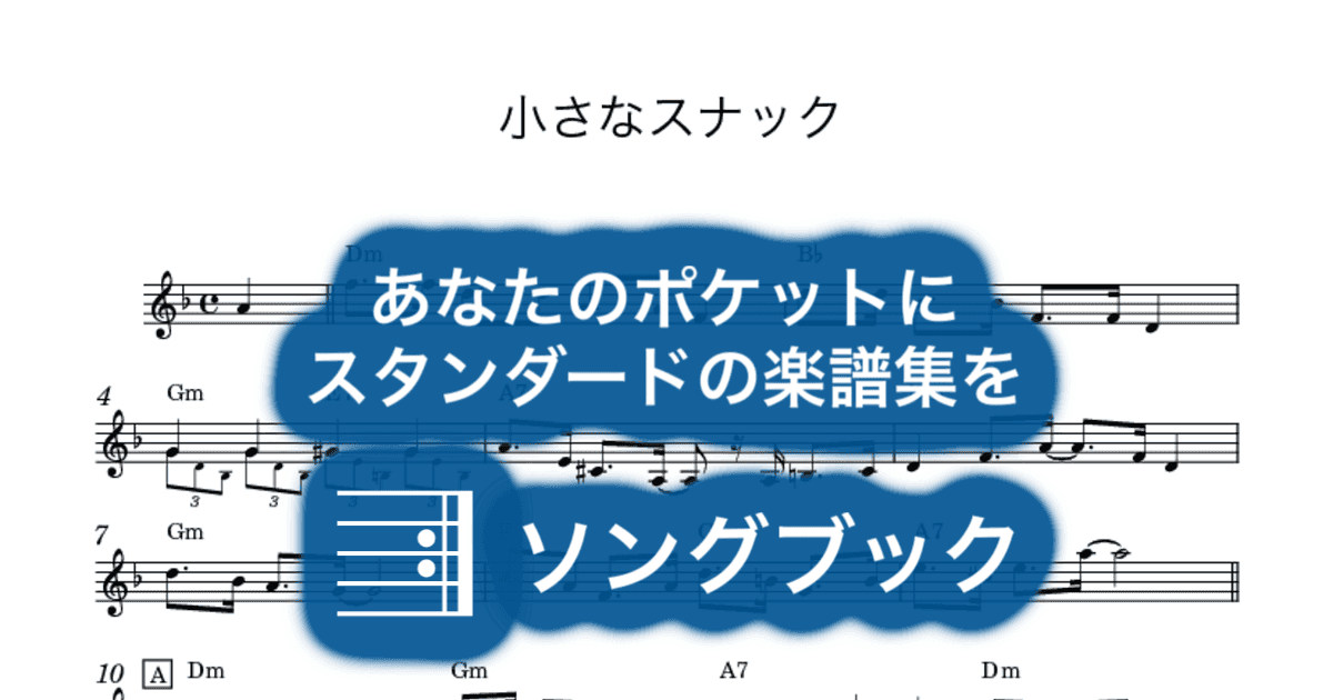 小さなスナックのサムネイル