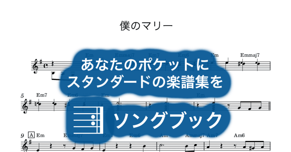 僕のマリーのサムネイル