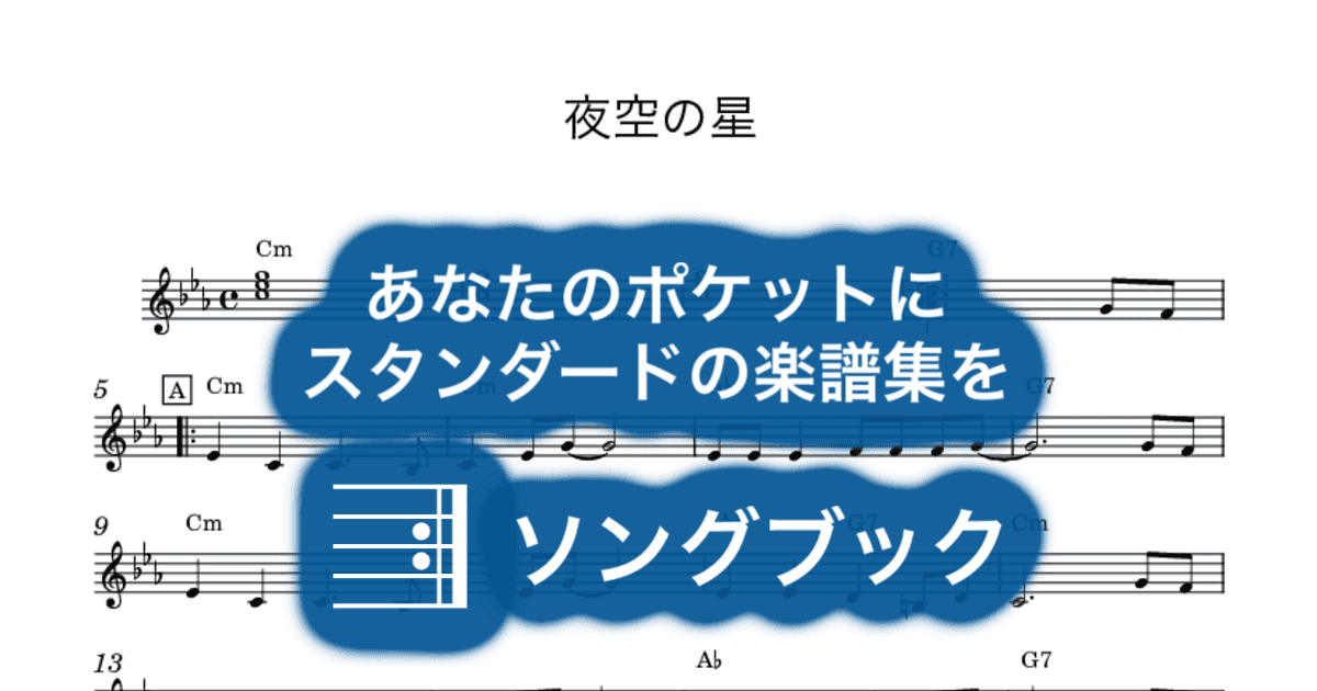 夜空の星のサムネイル