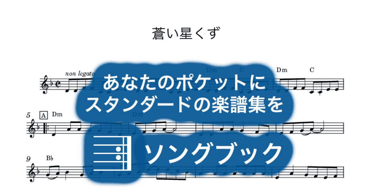 蒼い星くずのサムネイル