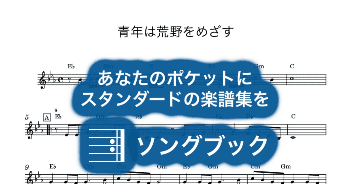 青年は荒野をめざすのサムネイル
