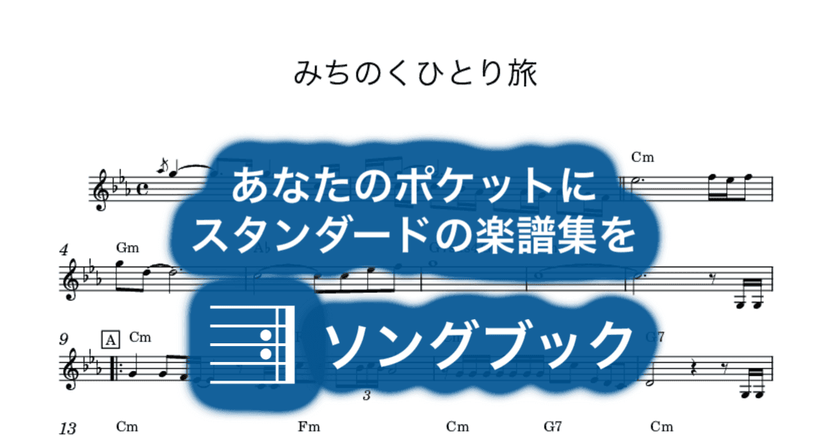 みちのくひとり旅のサムネイル