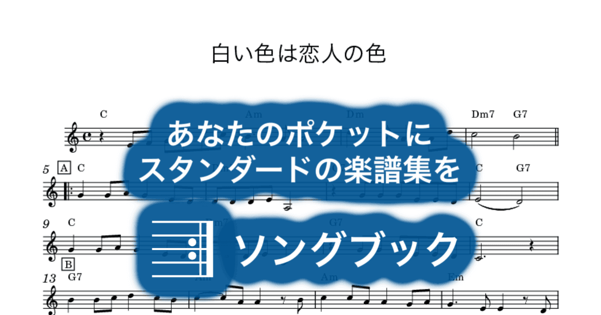 白い色は恋人の色のサムネイル