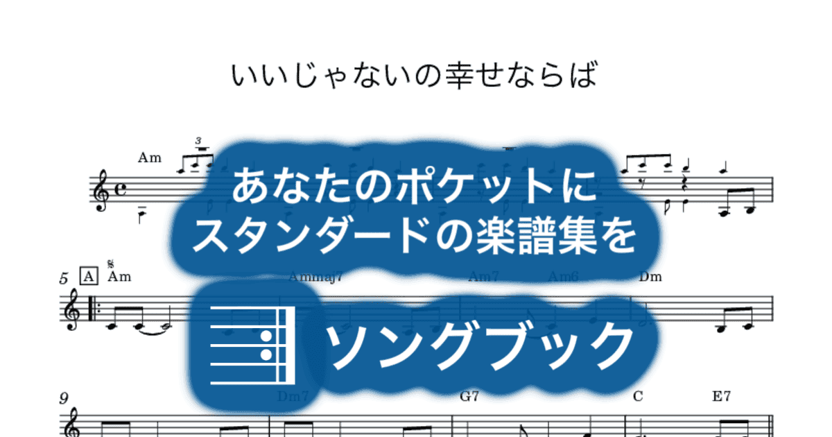 いいじゃないの幸せならばのサムネイル