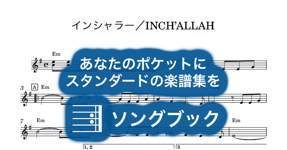 インシャラー/INCH’ALLAHのサムネイル