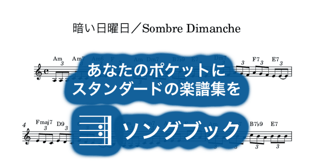 暗い日曜日/Sombre Dimancheのサムネイル