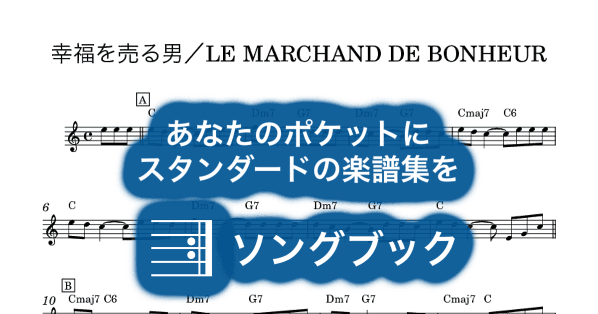 幸福を売る男/LE MARCHAND DE BONHEURのサムネイル