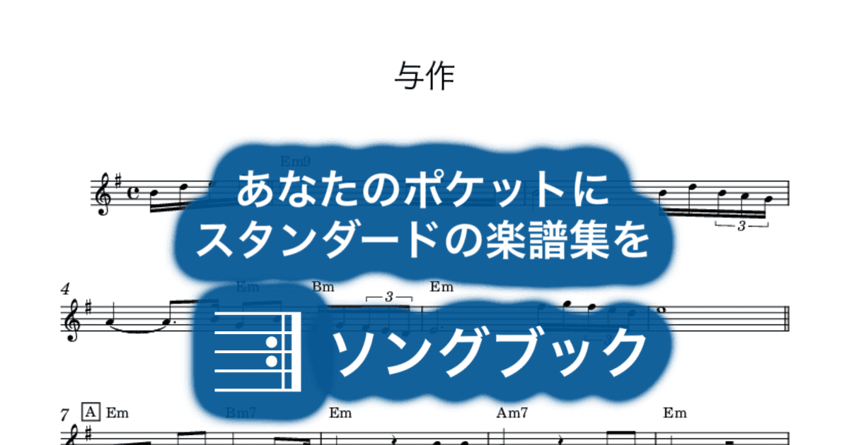 与作のサムネイル