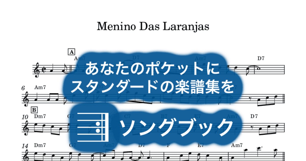 Menino Das Laranjasのサムネイル
