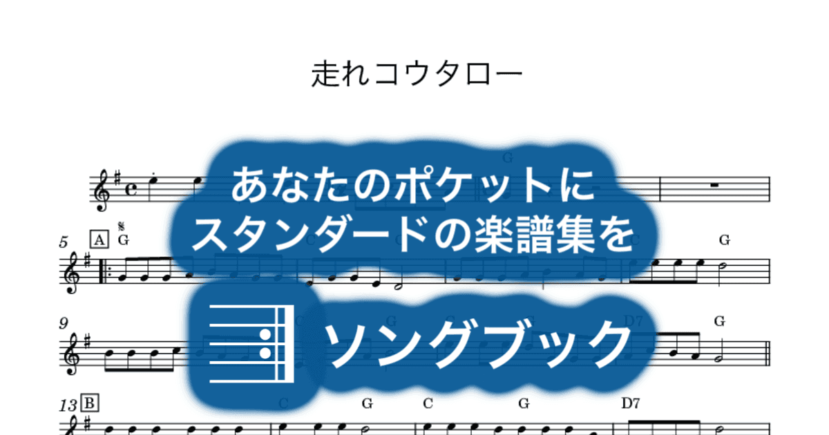 走れコウタローのサムネイル