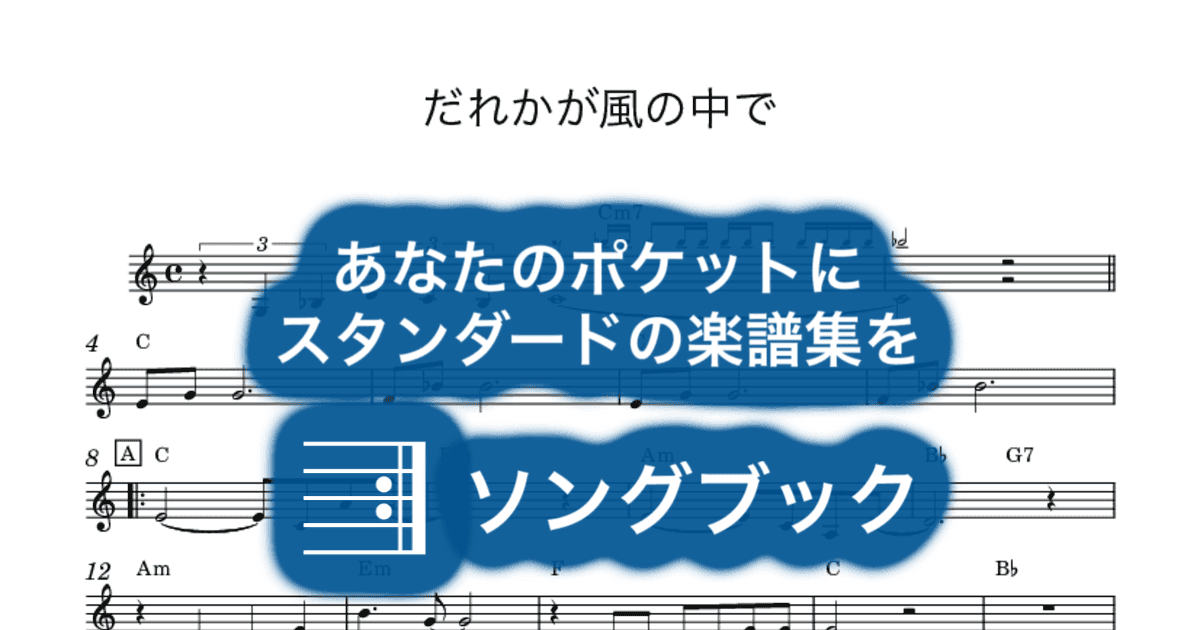 だれかが風の中でのサムネイル