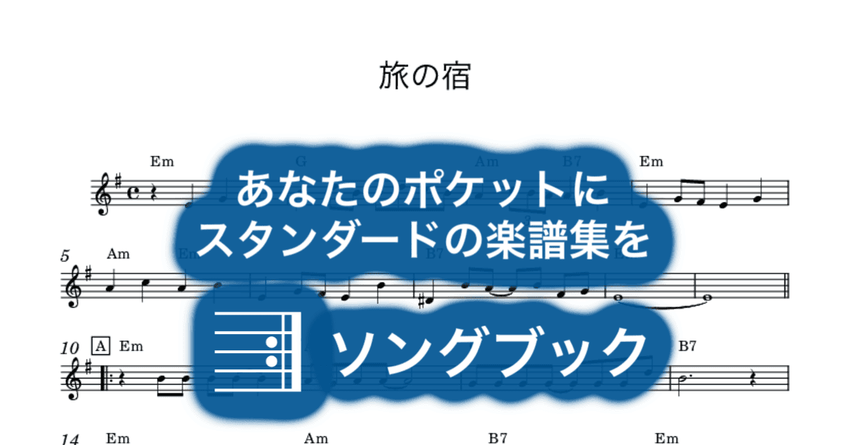 旅の宿のサムネイル