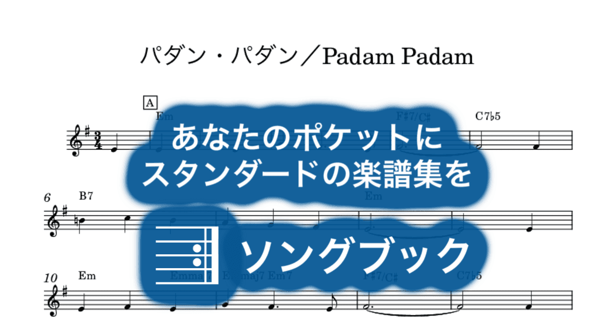パダン・パダン/Padam Padam のサムネイル