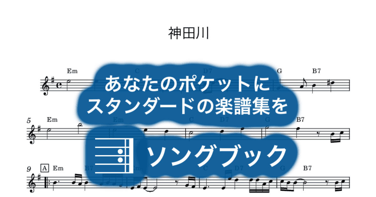神田川のサムネイル