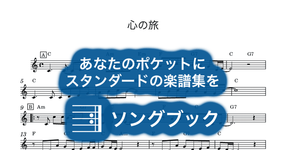 心の旅のサムネイル