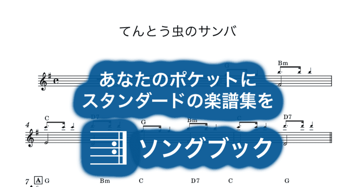 てんとう虫のサンバのサムネイル