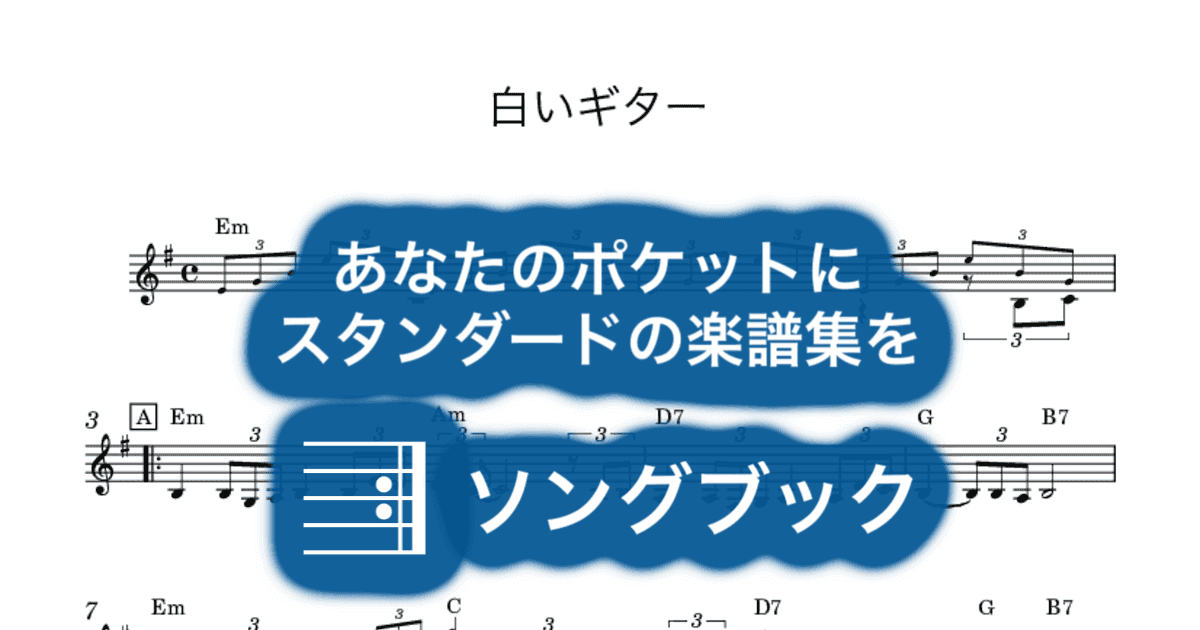 白いギターのサムネイル