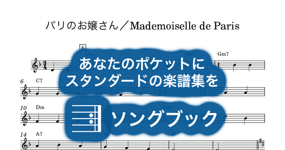 パリのお嬢さん/Mademoiselle de Parisのサムネイル