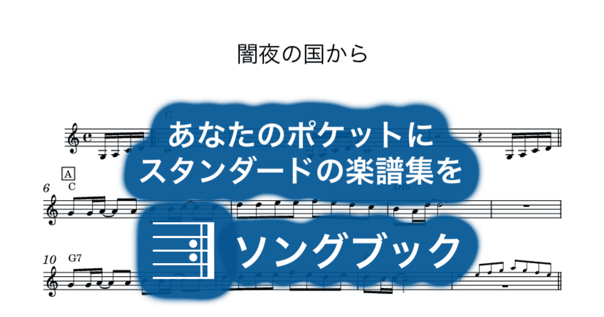 闇夜の国からのサムネイル