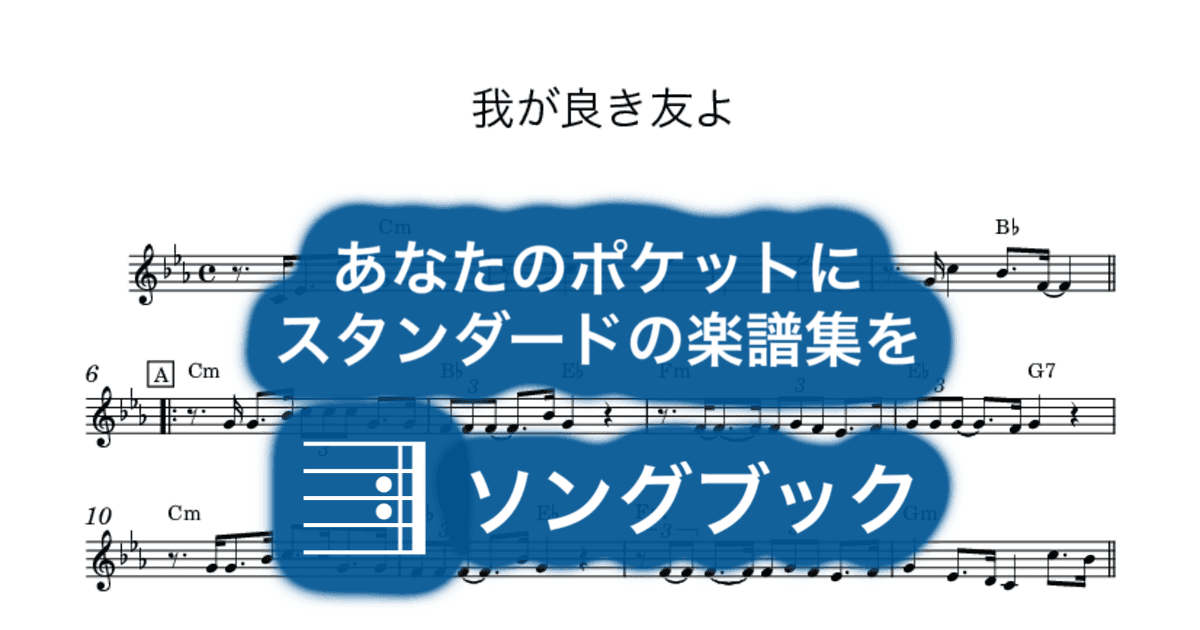 我が良き友よのサムネイル