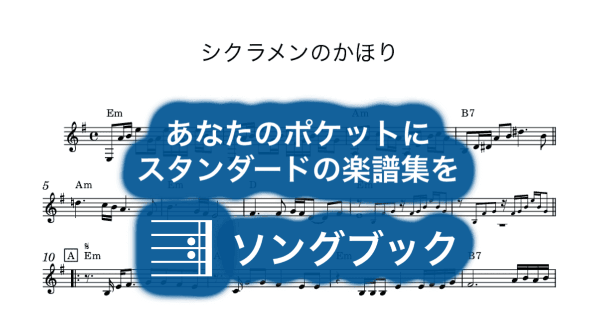 シクラメンのかほりのサムネイル