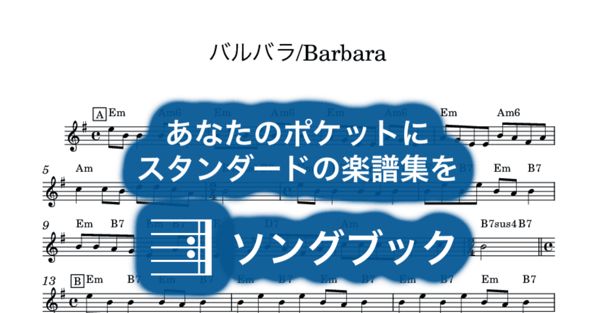 バルバラ/Barbaraのサムネイル