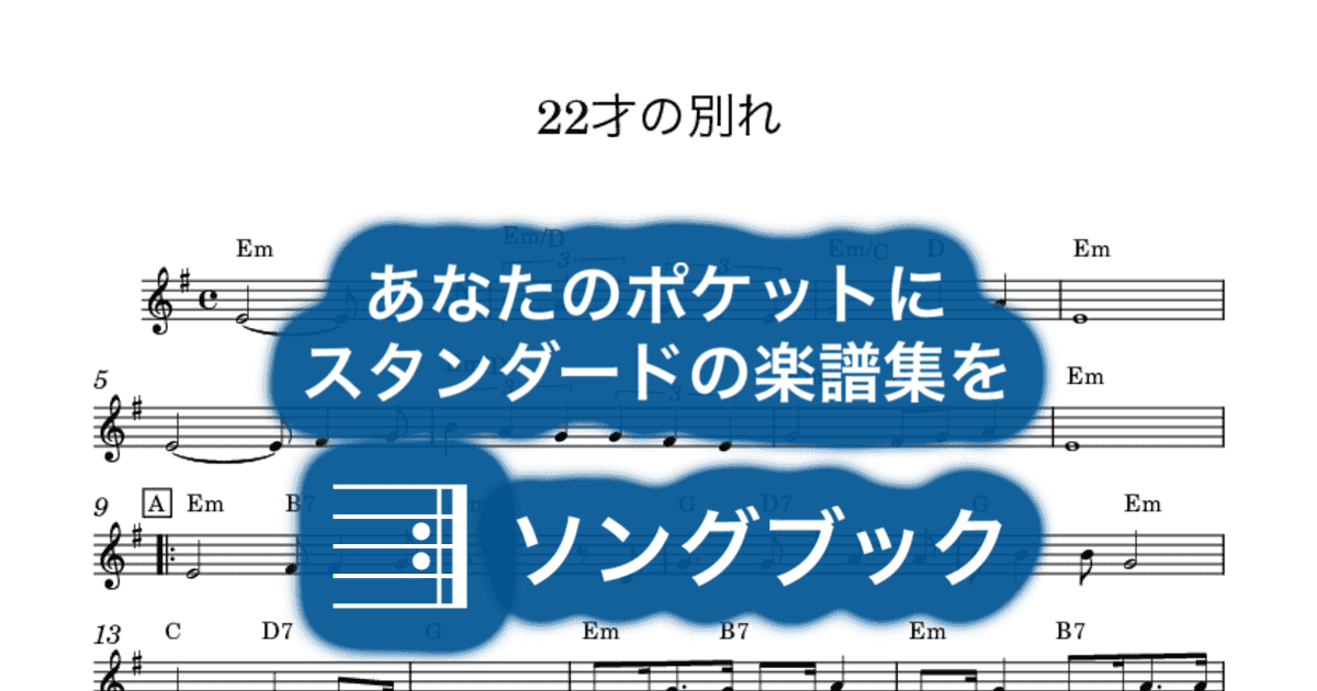 22才の別れのサムネイル